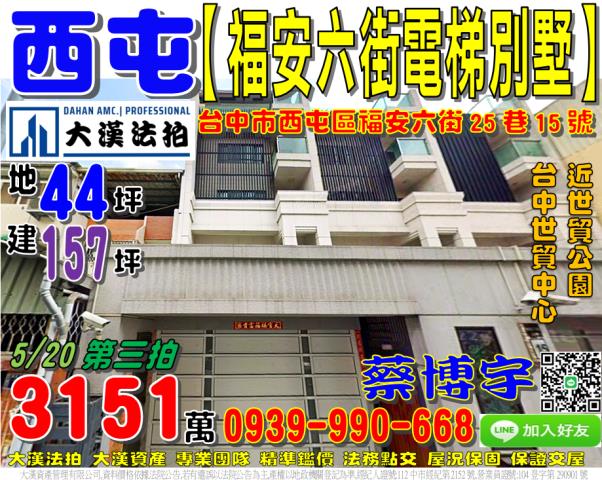 西屯區福安六街25巷15號法拍屋電梯別墅台中世貿公園台灣大道