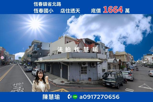 恆春夜市恆春國小臨路2層大地坪店住透天