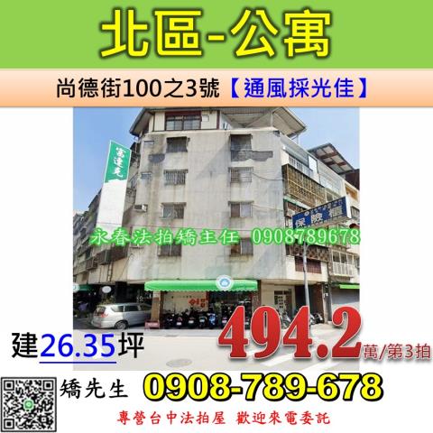 北區公寓法拍-1