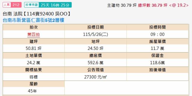 台南新營法拍透天-1