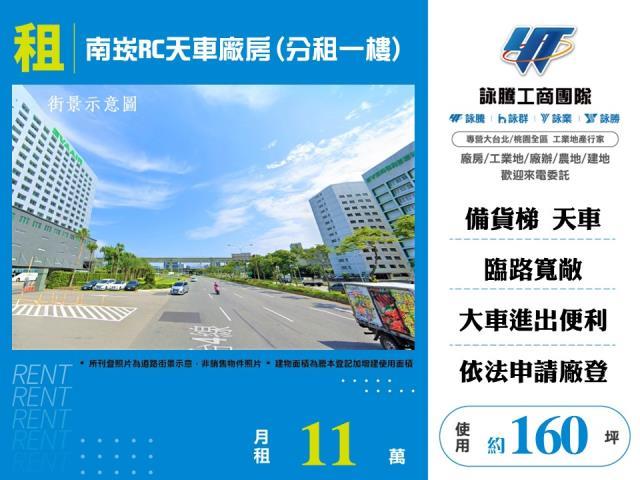 桃園蘆竹廠房_倉庫-1