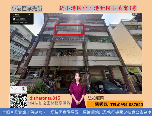 小港國中公寓3房