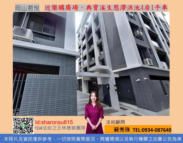 高雄岡山大樓_華廈法拍-1