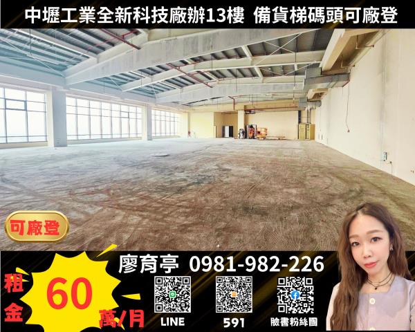 桃園中壢廠房_廠辦_辦公室-1