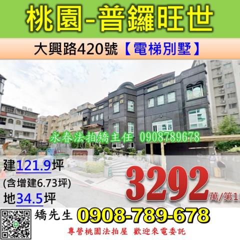 桃園區法拍透天_別墅-1