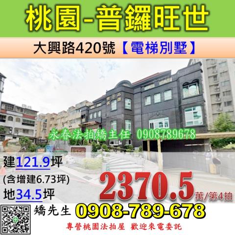 桃園區法拍透天_別墅-1