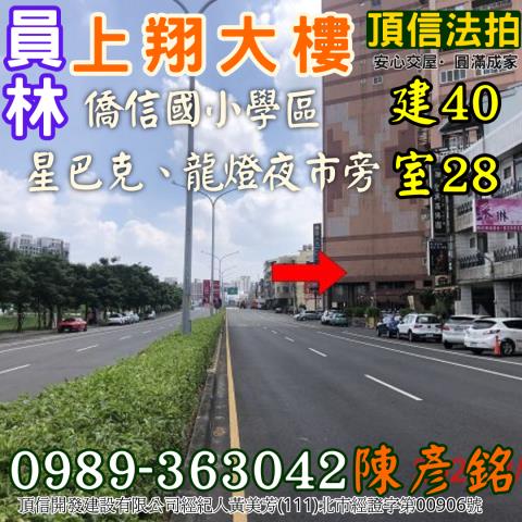 員林大樓_華廈法拍-1