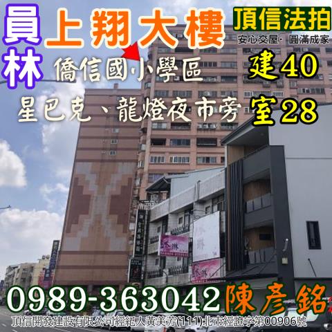 員林大樓_華廈法拍-2