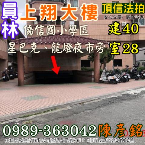 員林大樓_華廈法拍-4