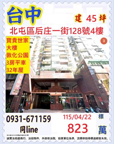 台中法拍大樓-0