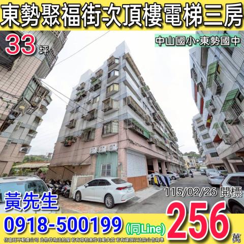 東勢聚福街起成正義樓次頂樓電梯三房中山國小