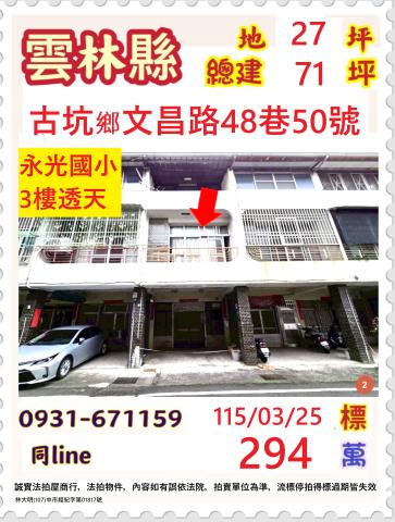 雲林縣古坑鄉文昌路48巷50號