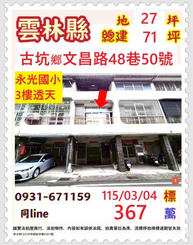 雲林古坑透天法拍-1