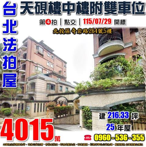 台北北投華廈法拍-0