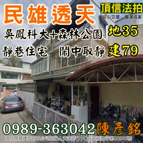 嘉義民雄拍賣透天-0