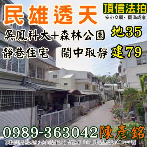 嘉義民雄拍賣透天-2