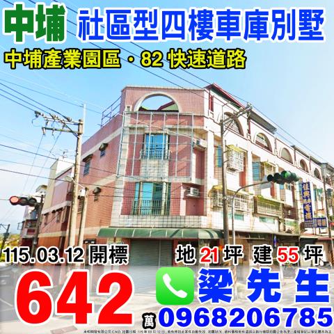 社區型四樓別墅和睦村中華路268巷56號嘉義法拍屋