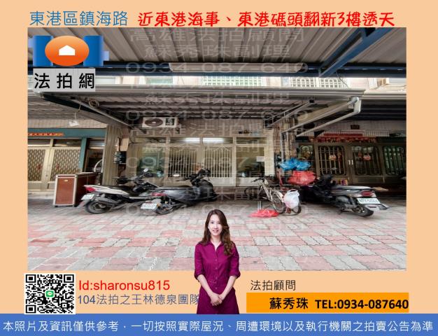 東港海事透天3樓