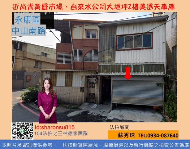 台南永康法拍透天_廠辦_一樓-1