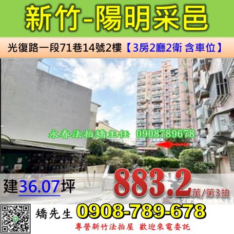 新竹法拍屋新竹市光復路一段71巷14號2樓大樓法拍