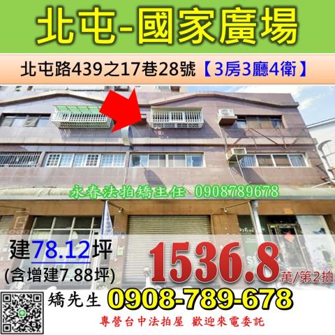 台中法拍屋台中市北屯區北屯路439之17巷28號樓店法拍
