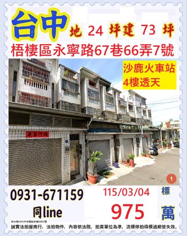 台中梧棲區永寧路67巷66弄7號