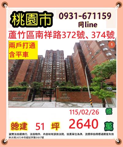 桃園法拍透天-1