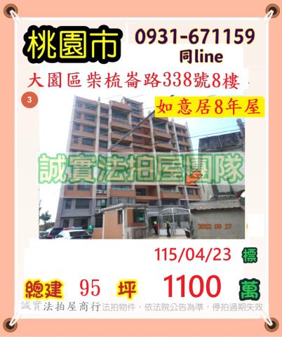桃園市大園區柴梳崙路338號8樓