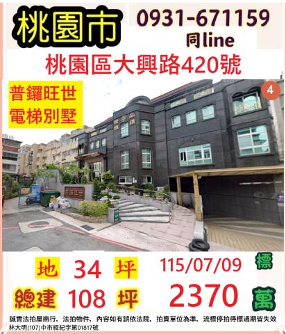 桃園透天_別墅法拍-1