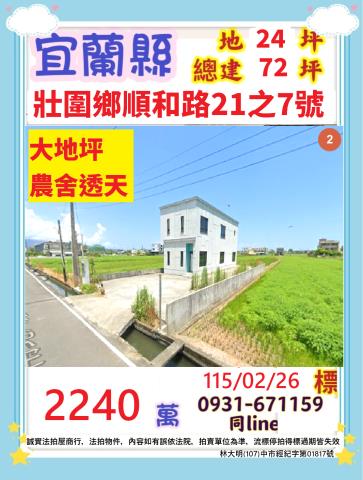 宜蘭壯圍法拍透天_農舍-1