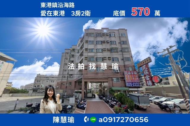 愛在東港東港夜市精選3房電梯大樓