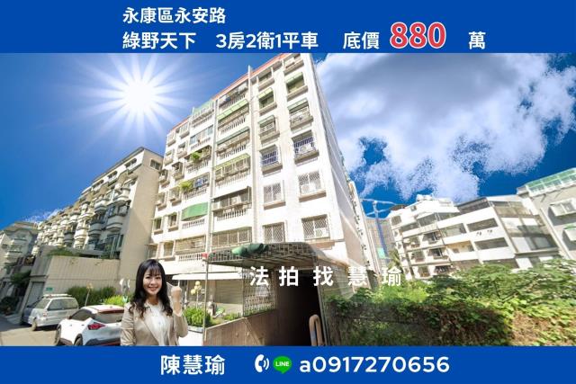 綠野天下南應大永康車站3房平車大樓