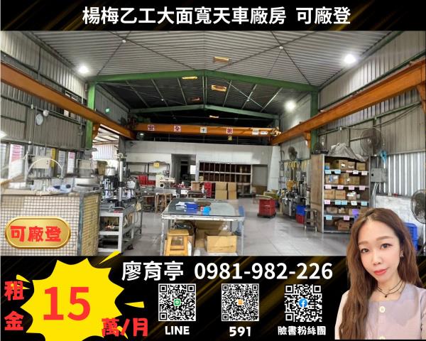 桃園楊梅廠房_倉庫_一樓-1