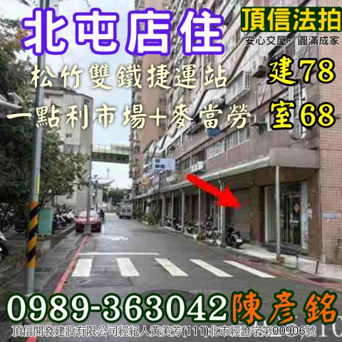 台中北屯店面法拍-0