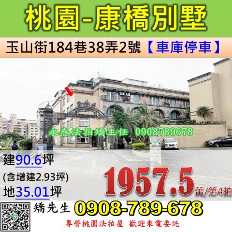 桃園區法拍透天_別墅-1