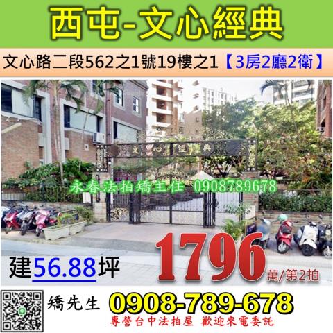 西屯法拍大樓-0