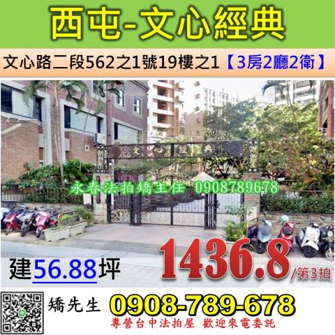 台中法拍屋台中市西屯區文心路二段562之1號19樓之1大樓法