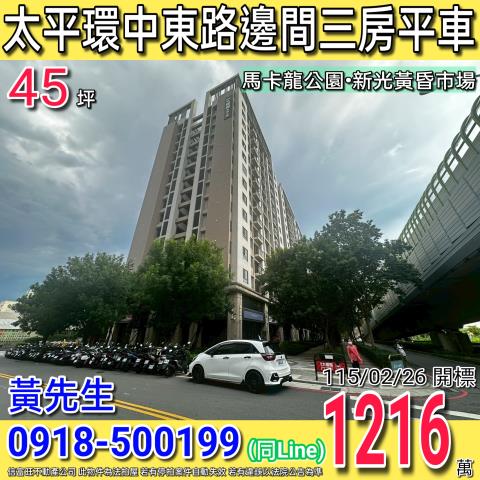 台中太平拍賣大樓_華廈-1