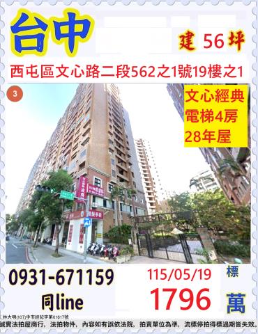 西屯大樓法拍-1