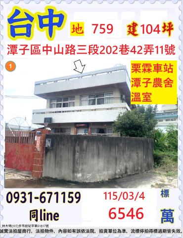 潭子透天_農舍法拍-1