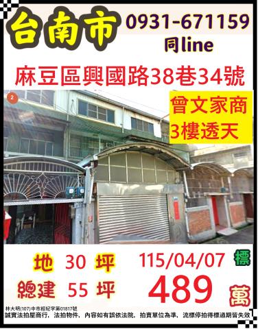臺南市麻豆區興國路38巷34號
