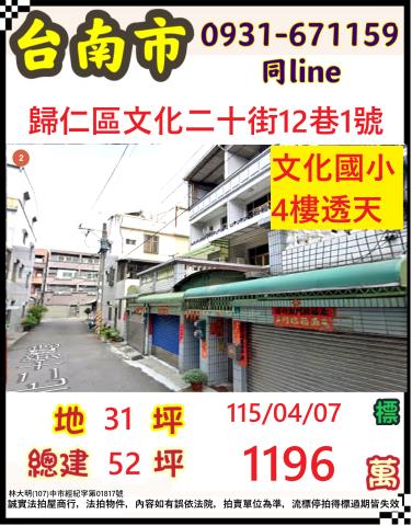 台南法拍透天-1