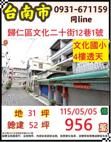 臺南市歸仁區南興村文化二十街12巷1號