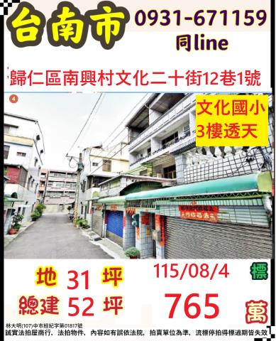 臺南市歸仁區南興村文化二十街12巷1號