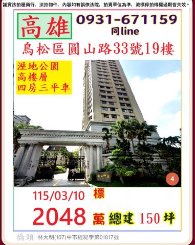 高雄市鳥松區圓山路33號19樓