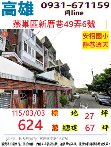 高雄市燕巢區新厝巷49弄6號