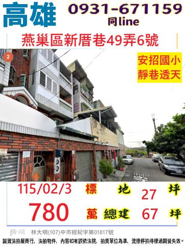 高雄燕巢透天法拍-0