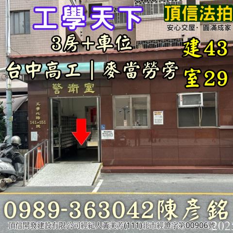 台中南區大樓拍賣-1