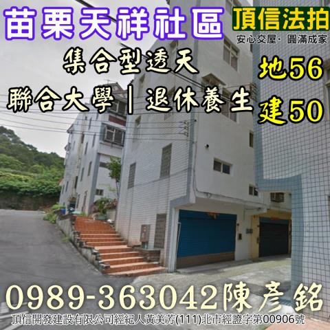 苗栗苗栗市透天法拍-1