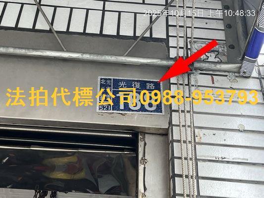 北斗透天拍賣-4